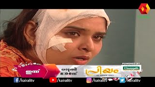 പ്രിയം'' ഇന്ന് രാത്രി 8 00 ന് കൈരളി ടിവിയിൽ | Kairali TV