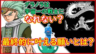 グラノラは宇宙一の戦士になれない場合、どんな願いを叶えるのか？ 【漫画版 ドラゴンボール超】 【第６９話】 【予想・考察】