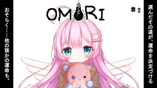 #2【 OMORI 】圧倒的高評価?! ひきこもりのRPGを初見プレイ【 Vtuber / 九重える 】