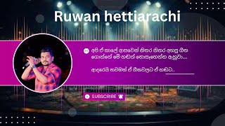 අපි ඒ කාලේ ආසවෙන් නිතර නිතර අහපු ගීත ගොන්නේ මේ හඬත් නොසෑහෙන්න ඇහුවා... Ruwan hettiarachi song