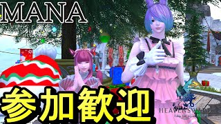 【FF14】MANAの子🐰【昼からFF14遊ぶ主婦】