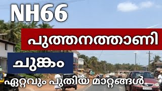 NH66 puthanathani road construction work new update | NH66 Malappuram road work #knr