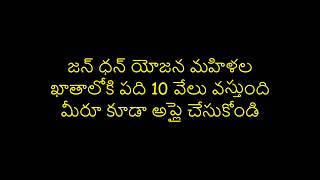 జన్ ధన్ యోజన మహిళల ఖాతాలోకి పది 10 వేలు వస్తుంది | How to apply PMJDY 10000 | S brother's Channel