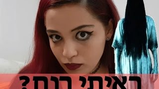 שעת סיפור | רוחות רפאים?!