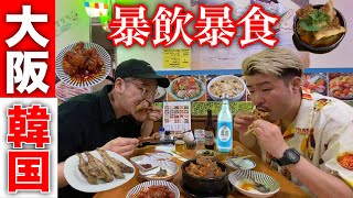 【韓国人】に教えてもらった【酒の飲み方】関西のテレビで紹介された【アレ】が食べれる韓国料理【宇屋】