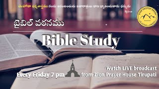 Bible Study || Message by Bro.Ram Mohan || 10-1-2025 || 7:00 PM