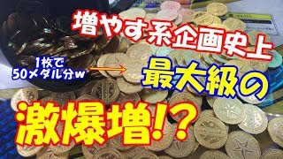 1来店100円だけでメダル2万枚まで増やせ！・part16（後編）