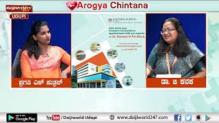 Arogya chintana 2024-25 | Kasturba Hospital Manipal | ವಯಸ್ಸಾದವರಲ್ಲಿ ಶ್ರವಣ ಜ್ಞಾನದ ಅರಿವು