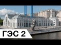 ГЭС-2. Обзор нового общественного пространства в Москве.