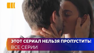 Сериал То Что Нельзя Купить
