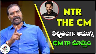 We Will See Jr. NTR As CM Definitely | NTR THE CM | Actor Tarzan | Jr NTR | Real Talk With Anji | FT