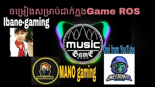 ចម្រៀងសម្រាប់ដាក់ក្នុងGame Rules Of Survival/ Ibane-gaming/Onē from YouTube/MANO gaming