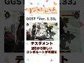 【ggst】テスタメント 近sから新コンボルートが！【ver. 1.33 アップデート】