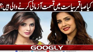 Kya Actress Saba Qamar Siasat Mein Qismat Aazmai Karnay Wali Hain? | Googly News TV