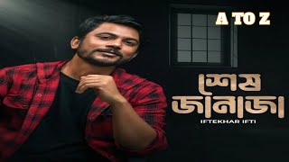 আমারে দেখিবার আইসো শেষ জানাজার আগে যেন পরকালে তোমায় দেখার একটু স্বাদ না জাগে__#বাংলা_গান #banglasong