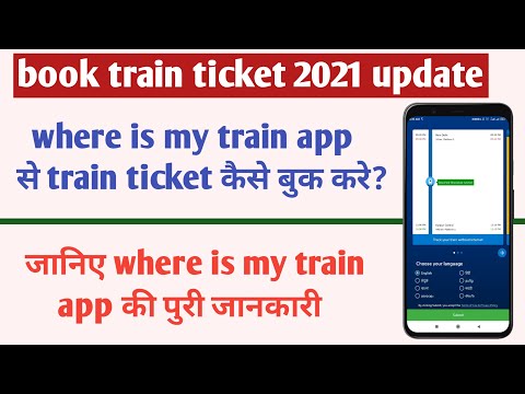 ¿Dónde está mi boleto de tren? Kaise Book Kare ¿Dónde está mi aplicación de tren Kaise? Use Kare 2021.