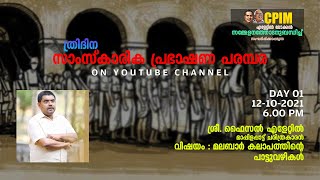 മലബാർ കലാപത്തിന്റെ പാട്ടുവഴികൾ | Faisal Elettil