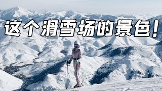 北美最被低估的滑雪场，感觉瞬间到了欧洲