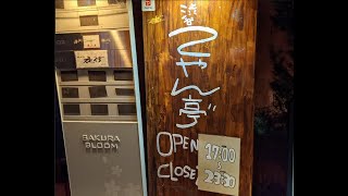 吉田麻里菜の酒場放浪記_渋谷編「てやん亭゛」