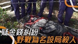 東方日報A1:五桂山謀殺：朋友誘上山　遭虐打刀割頸亡