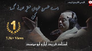 Ae Khusrave Khuban lyrics |farsi kalam |Fareed Ayaz and Abu Muhammad |hafiz shirazi |qawali