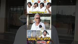 జగన్ నీ పనైపోయింది..🔥🤙 | Vijayawada Old People Shocking Comments On Deputy CM Pawan Kalya