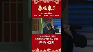 看一次笑一次！宋丹丹成陪聊钟点工，赵本山讲故事笑翻全场丨CCTV春晚