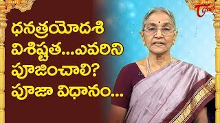 Diwali Special | Dhana Trayodasi | By Dr Anantha Lakshmi Garu