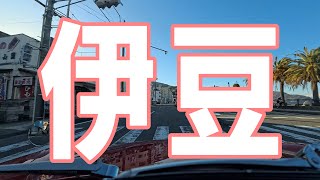 【伊豆】道の駅 伊東マリンタウン→川奈ステンドグラス美術館