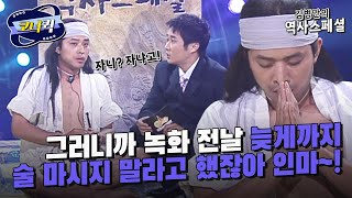 [크큭티비] 김병만의역사스페셜 : 그래, 네 나이 서른이야! | ep. 241-243 | KBS 방송