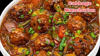 होटल जैसा मंचूरियन बनाने का सबसे आसान तरीका  Veg Manchurian,How To Make Cabbage Manchurian Recipe