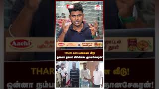 Gnanasekar anna university | THAR கார்,பண்ணை வீடு! ஒன்னா நம்பர் கிரிமினல்!கோடிகளை குவித்த ஞானசேகரன்