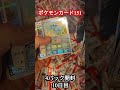 「ポケモンカード151」毎日4パック開封『10日目』