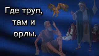 Трудные тексты имеют простое Библейское объяснение.