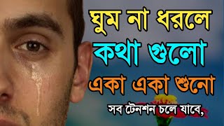 powerful speech in bangla motivation | success motivation | bangla motivational video | quotes