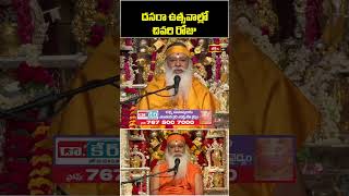 దసరా ఉత్సవాల్లో చివరి రోజు #devinavarathrulu #sriganapathysachchidanandaswamiji #shorts