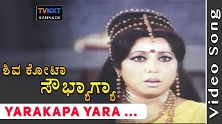 Shiva Kotta Sowbhagya-Kannada Movie Songs | Yarakapayara Shapa Video Song | TVNXT