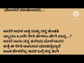 ಹೊಸ ಭಾವನಾತ್ಮಕ ಕಥೆ ಮನ ಮಿಡಿಯುವ ನೀತಿ ಕಥೆ ಕಥೆ ಕಾದಂಬರಿ