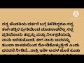 ಹೊಸ ಭಾವನಾತ್ಮಕ ಕಥೆ ಮನ ಮಿಡಿಯುವ ನೀತಿ ಕಥೆ ಕಥೆ ಕಾದಂಬರಿ