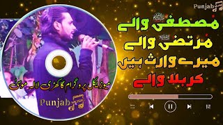 Mustafa Wale Murtaza Wale Mere Waris Karbala Wale | Qasida | Punjab Music