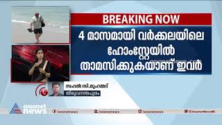 വർക്കലയിൽ വിദേശ വനിതകൾക്ക് നേരെ ലൈംഗിക അതിക്രമം|Foreign women attacked