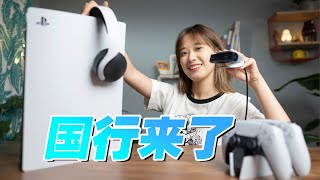 【国行值得买吗？】 PS5 全家福套装开箱 + 如何备份系统数据｜小宁子评测