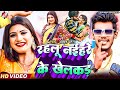 #Video | Rahlu Naihare's games. #Amit Patel #New Bhojpuri Song 2024 - #Superhit Video Song 2024