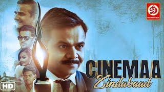 Rajpal Yadav Cinemaa Zindabad (2022) New Released Full Hindi Movie | Bollywood New Movie 2022