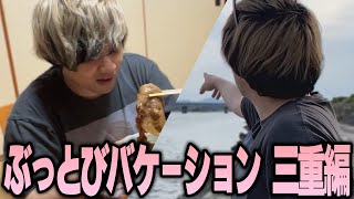 桃鉄ぶっとびカードで三重県に行って最高のドブを見つけたｗｗねろちゃん編【#オレビバぶっとび旅行】