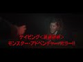 そこは、地上で最も行っていけない場所！踏み入れた者は、決して生還することはできない！──ケイビング＜洞窟探検＞モンスター・アドベンチャー・ホラー！！「ザ・ディセント 絶叫洞窟」予告編