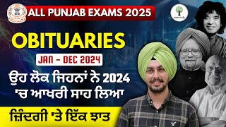 Obituaries 2024 | ਉਹ ਲੋਕ ਜਿਹਨਾਂ ਨੇ 2024 'ਚ ਆਖਰੀ ਸਾਹ ਲਿਆ | ਜ਼ਿੰਦਗੀ 'ਤੇ ਇੱਕ ਝਾਤ | Harpinder Sir