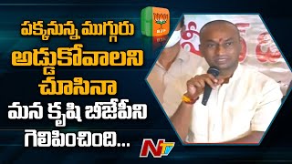 BJP MLA Raghunandan Rao about his win in Dubbaka | Ntv