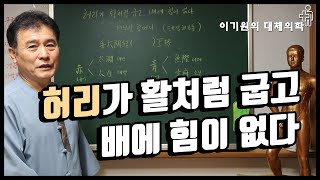 허리가 활처럼 굽고,꼬부랑 할머니처럼 굽는다