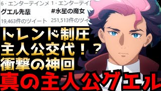 全てを失ったスレッタと真の主人公と化したグエル先輩の大活躍で衝撃の展開を迎えた『水星の魔女』第17話がヤバすぎる【機動戦士ガンダム 水星の魔女17話】【アニメ】【神回】